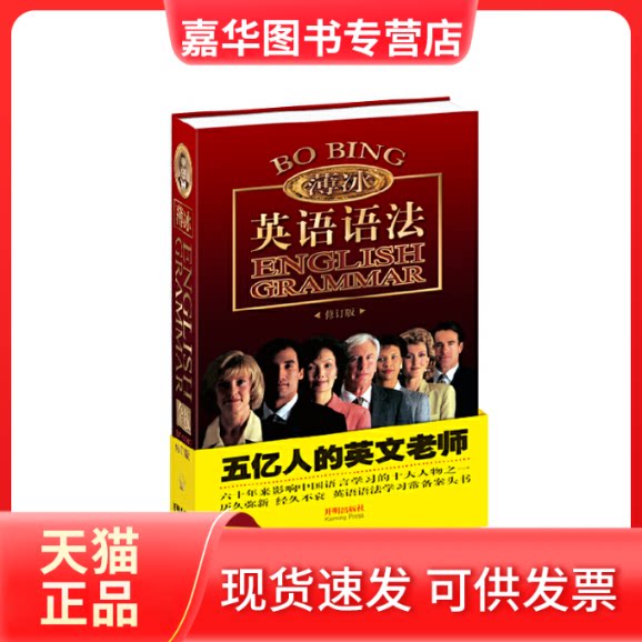 【正版现货】 薄冰英语语法(修订版) 薄冰//何政安 开明