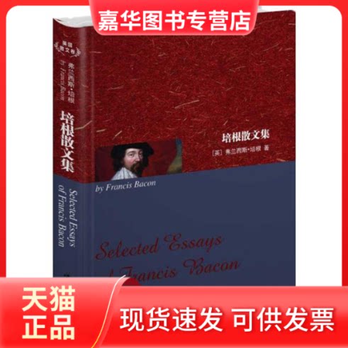 【正版现货】 培根散文集(英文全本) 弗兰西斯·培根(FrancisBacon) 著作 世界图书出版公司