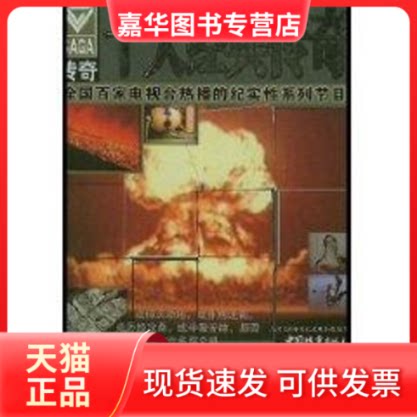 【正版现货】 十大经典传奇//传奇 大陆桥文化发展公司 中国城市出版社
