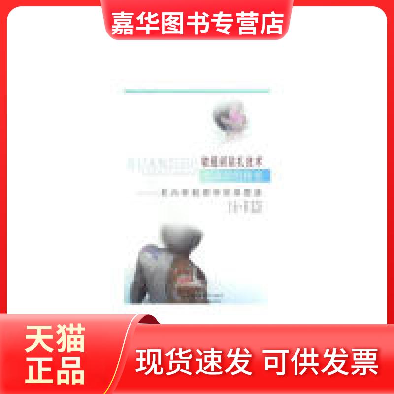 【正版现货】 软组织贴扎技术临床应用精要-肌内效贴即学即用图谱 陈文华 上海医大学出版社