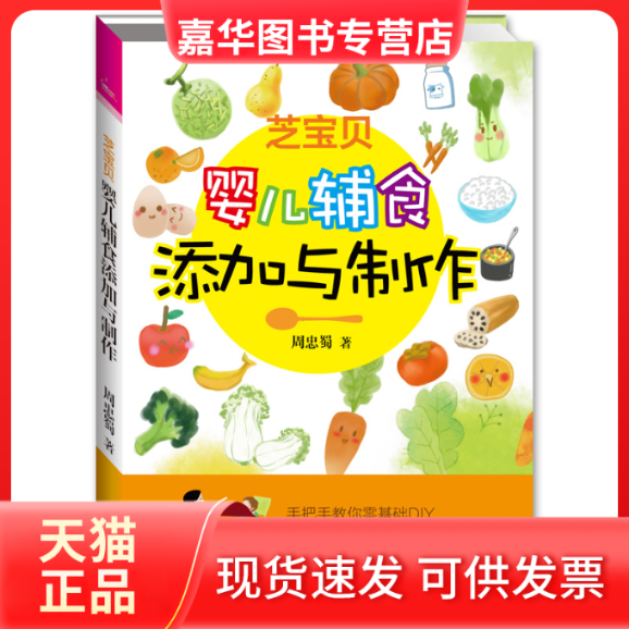 【正版现货】 芝宝贝(婴儿辅食添加与制作) 周忠蜀 中国人口出版社