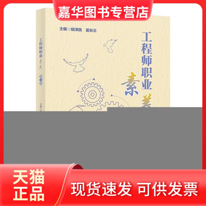 【正版现货】 职业素养 第2版 胡泽民,莫秋云 编 西安电子科技大学出版社