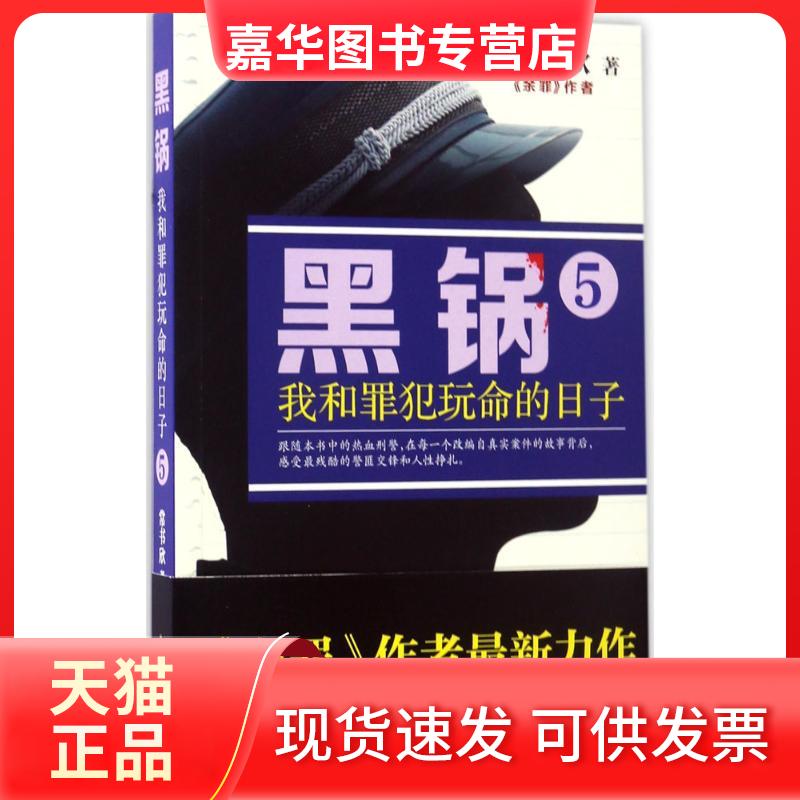 【正版现货】 黑锅 常书欣 著 江苏人民出版社