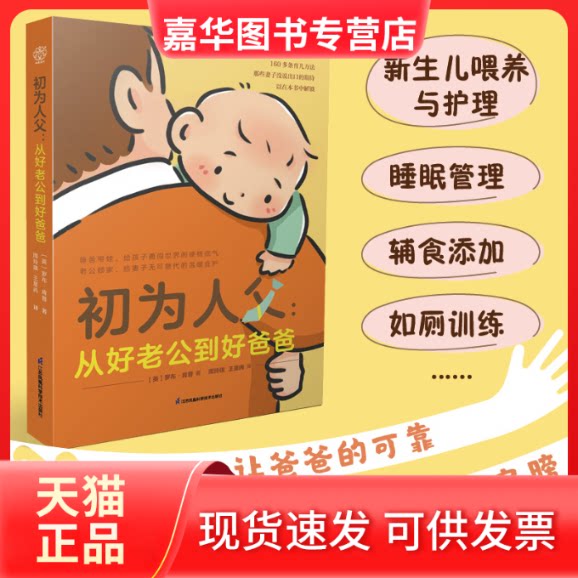 【正版现货】 初为人父:从好老公到好爸爸(汉竹) (英)罗布·肯普 著 周玲琪,王星冉 译 江苏凤凰科学技术出版社