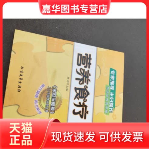 【正版现货】 营养食疗(家庭保健报二十年精华系列丛书) 徐彤 北方文艺出版社