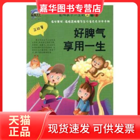 【正版现货】 好脾气享用一生 李宏 黑龙江美术出版社有限公司