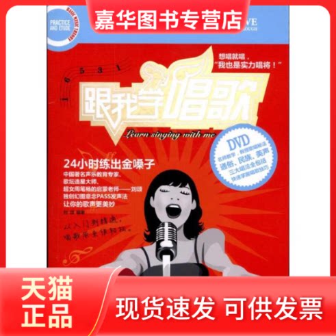 【正版现货】 跟我学唱歌 刘颂  著作 成都时代出版社