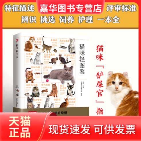 【正版现货】 猫咪轻图鉴---轻图鉴系列 刘锐 主编 江苏凤凰科学技术出版社