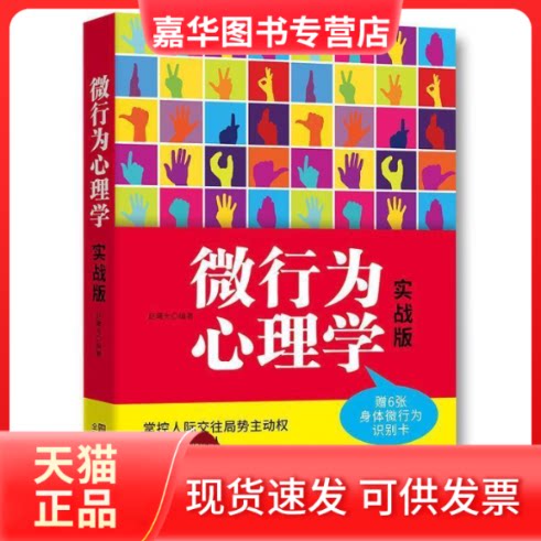 【正版现货】 微行为心理学(实战版) 赵曙光 江苏凤凰美术出版社