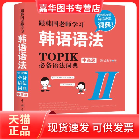 【正版现货】 跟韩国老师韩语语法 (韩)金勋 等 著 著作 中国宇航出版社