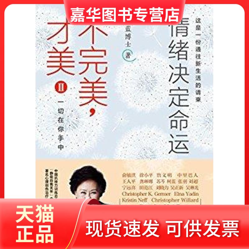 【正版现货】 不完美,才美 海蓝 著 著 广东人民出版社