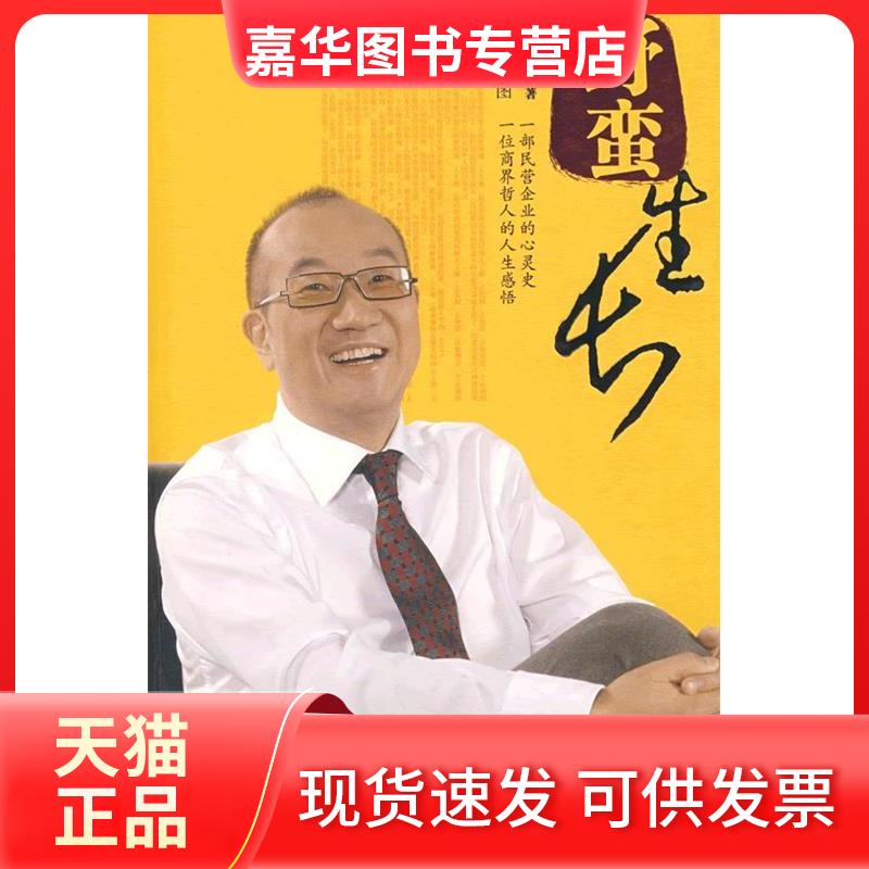 【正版现货】 野蛮生长 冯仑 中信出版社