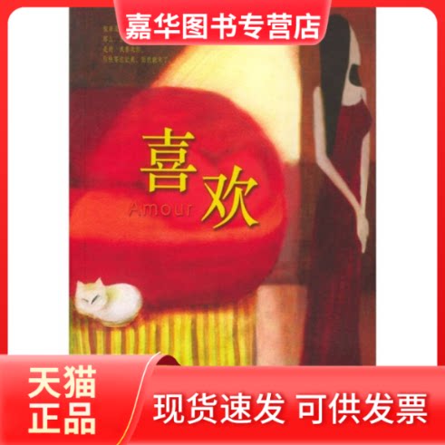 【正版现货】 喜欢 张曼娟 北京出版社