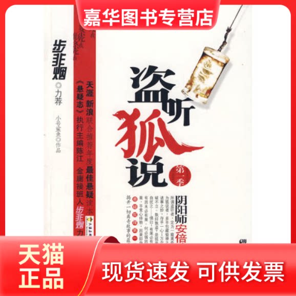【正版现货】 盗听狐说:阴阳师晴明 小号鲨鱼 中国画报出版社