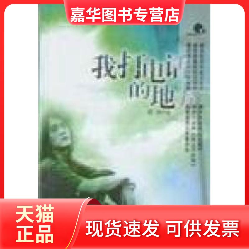 【正版现货】 我打电话的地方 蒋峰 南海出版公司