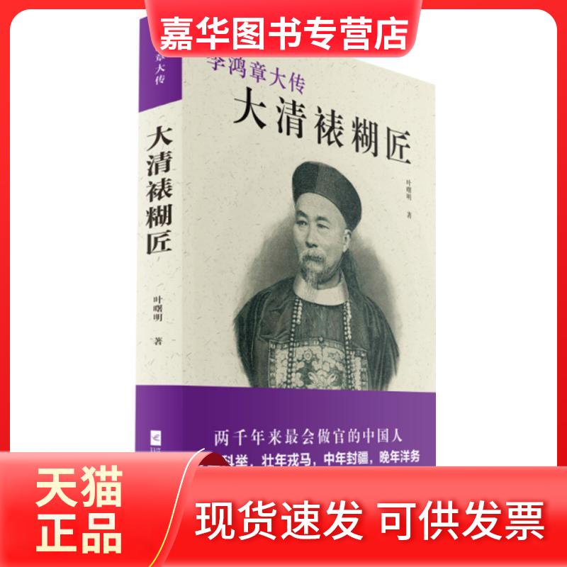 【正版现货】 大清裱糊匠 叶曙明 著 江苏文艺出版社