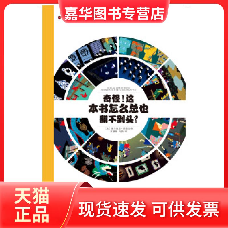 【正版现货】 左右脑全脑思维游戏大书 (法)德尔费恩·赛德吕(Delphine Jacquot) 著;王姗姗,马赛 译 著作 江西美术出版社