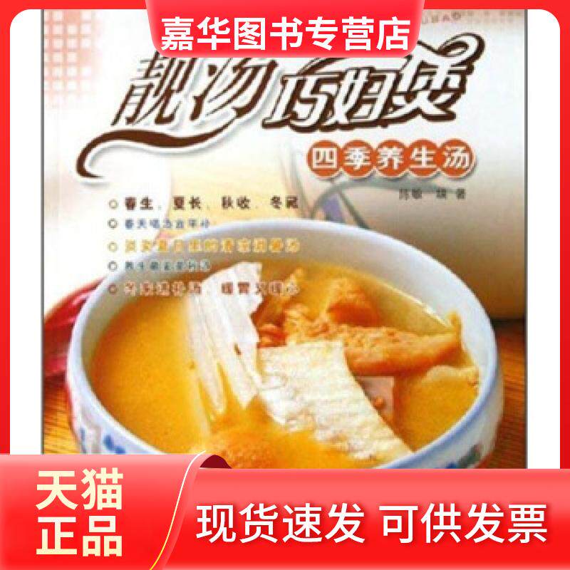 【正版现货】 儿童营养汤/靓汤巧妇煲 陈敏 广东经济出版社