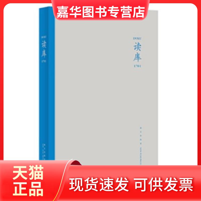 【正版现货】 读库1701 张立宪主编 新星出版社