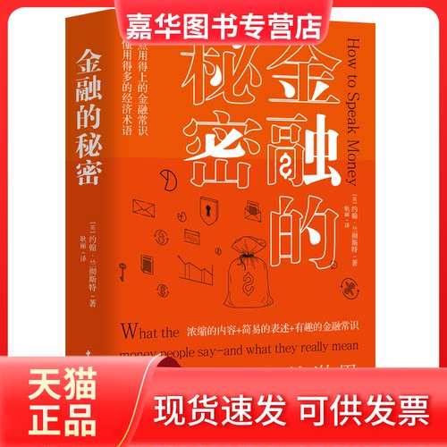 【正版现货】 金融的秘密 (英)约翰·兰彻斯特(John Lanchester) 著 耿丽 译 中国民主法制出版社