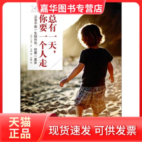 【正版现货】 总有,你要一个人走 马克·M.韦伯 著作 刘静 译者 北京燕山出版社