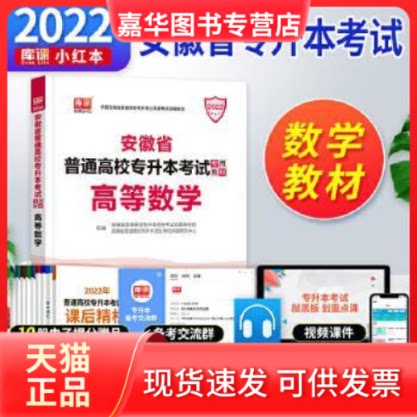 【正版现货】 安徽省普通高校专升本专用教材 光明日报出版社
