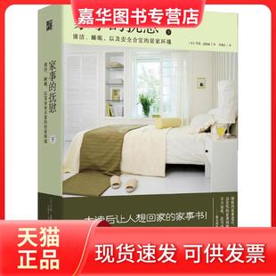 【正版现货】 家事的抚慰(下) 雪瑞·孟德森 湖北科学技术出版社有限公司