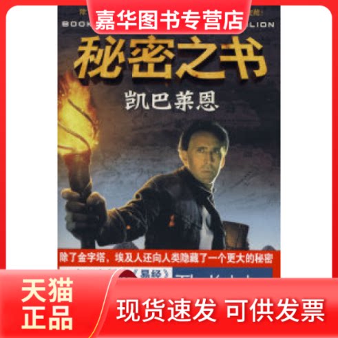 【正版现货】 秘密之书.凯巴莱恩 (美)三位隐士 著 中国致公出版社