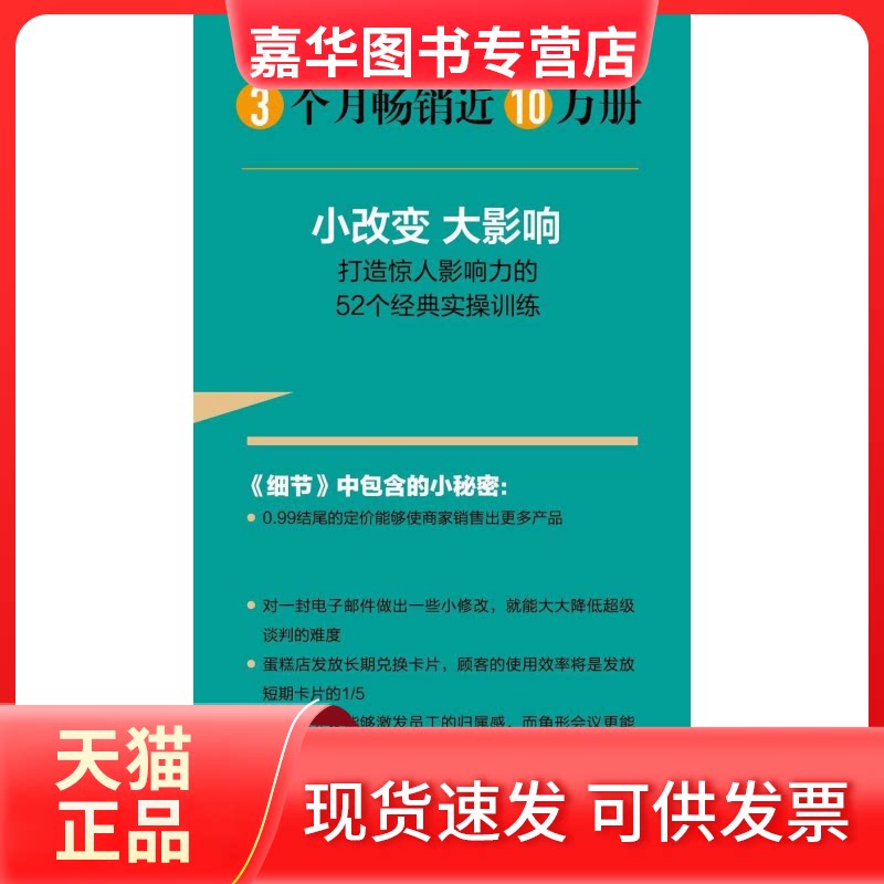 【正版现货】 细节:如何轻松影响他人 (美)史蒂夫？马丁//诺厄？戈尔茨坦//罗伯特？西奥迪尼 著 苏西 译 中信出版社