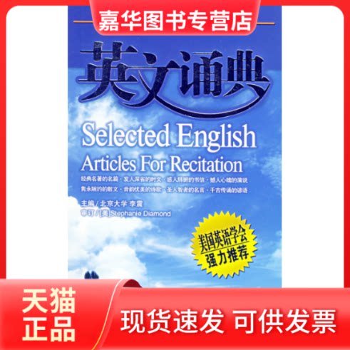 【正版现货】 英文诵典 李霞 世界知识出版社