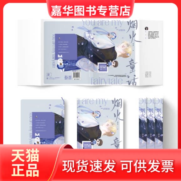 【正版现货】 《烟火童话》-定制版 水千丞 著 长江出版社