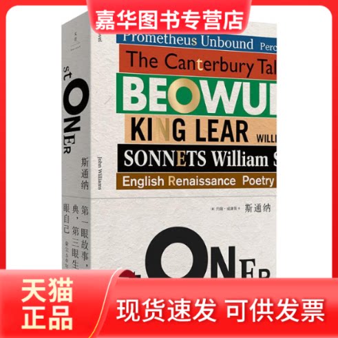 【正版现货】 斯通纳 (美)约翰·威廉斯 著 杨向荣 译 上海人民出版社