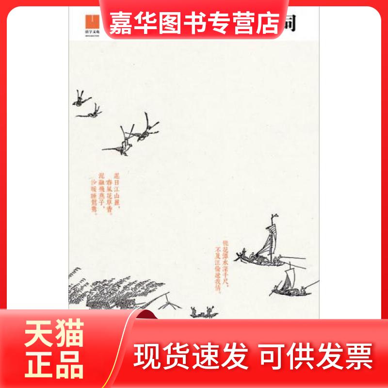 【正版现货】 给孩子的古诗词 叶嘉莹  编 中信出版社
