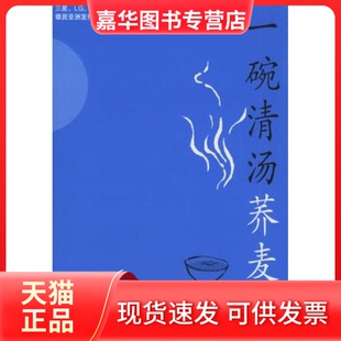 【正版现货】 一碗清汤荞麦面（精装） （日）栗良平 （日）竹本幸之佑 文明 谢琼 漓江出版社