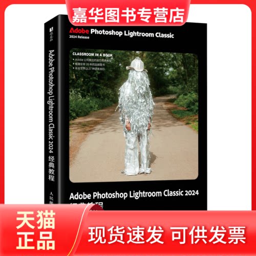 【正版现货】 ADOBE PHOTOSHOP LIGHTROOM CLASSIC 2024经典教程 ［美]拉斐尔·康塞普西翁（Rafael Concepcion） 著 武传海 译 人