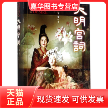 【正版现货】 大明宫词 郑重,王要 著 人民文学出版社