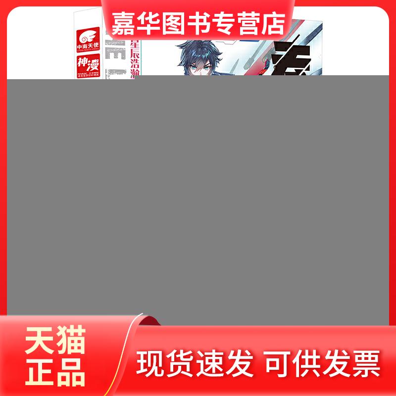 【正版现货】 吞噬星空漫画版1 我吃西红柿 著,莫问 编绘,中南天使 出品 浙江人民美术出版社