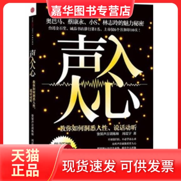 【正版现货】 声入人心 周震宇 中信出版社