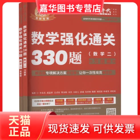 【正版现货】 2027《数学强化通关330题》(数学二) 李永乐 等 编著 编 中国农业出版社