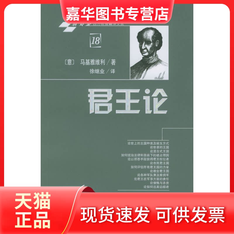【正版现货】 君王论 （意）马基雅维利 西苑出版社