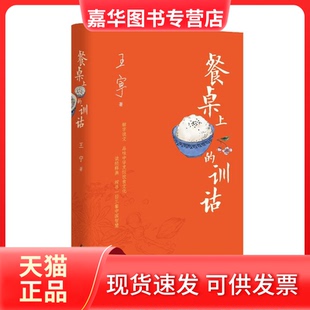 【正版现货】 餐桌上的训诂(精) 王宁 著 中华书局