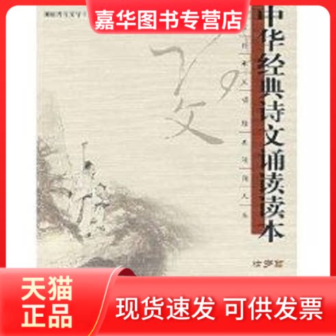 【正版现货】 壮岁篇/中华经典诗文诵读读本 语言字工作委员会选编 著作 北京大学出版社