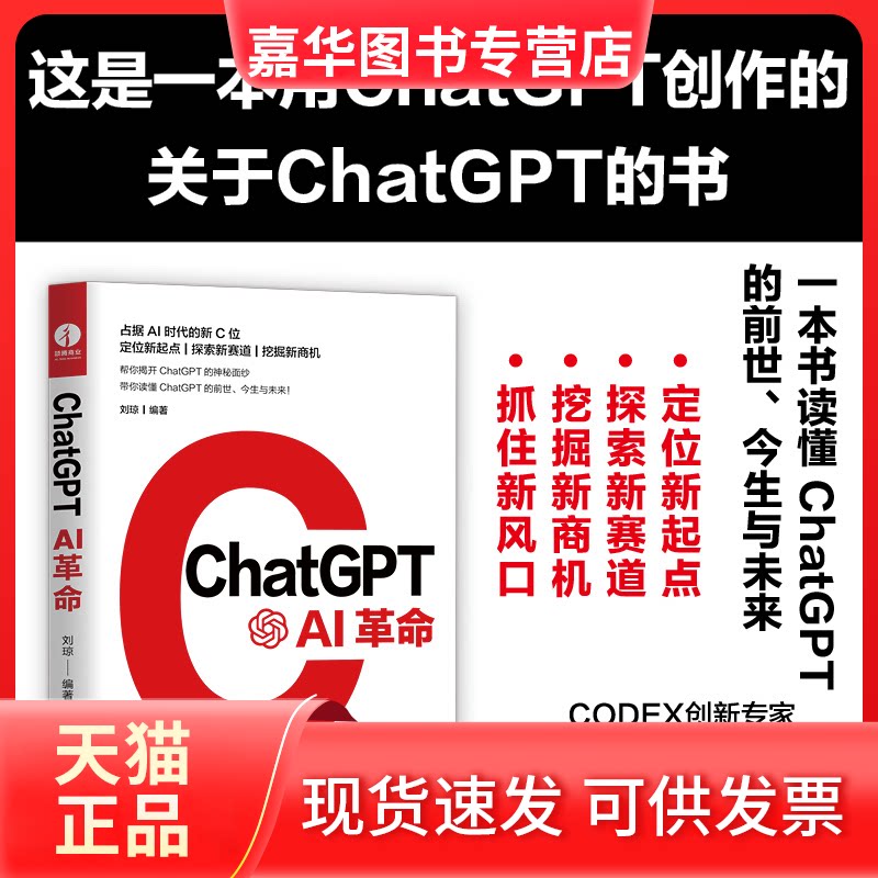 【正版现货】 ChatGPT:AI 刘琼 华龄出版社