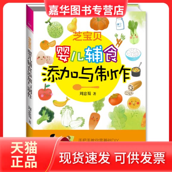 【正版现货】 芝宝贝(婴儿辅食添加与制作) 周忠蜀 中国人口出版社