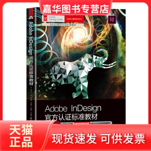 【正版现货】 Adobe nesign官方认标准教材 林海 赵丽颖 刘玥明 张譞元 李园园 清华大学出版社