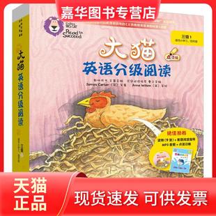 【正版现货】 大猫英语分级阅读:点读版.三级.1 (英)卡特(James Carter) 等 著;(英)威尔逊(Anne Wilson) 等 绘;(英)卢姆(Steve Lu