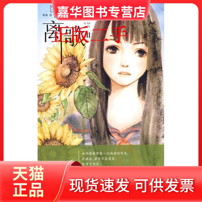 【正版现货】 离歌II(赠小雏菊的爱与舞日志本)——雪漫精选绘本系列11 饶雪漫 长江文艺出版社