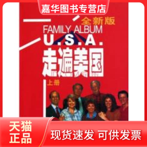 【正版现货】 走遍美国(上) 王维东 外语教学与研究出版社