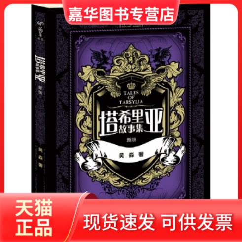 【正版现货】 塔希里亚故事集:1(新版)(中国原创奇幻漫画先锋!小说与漫画完美结合!京都国际漫画博物馆馆藏作品!实力漫画家