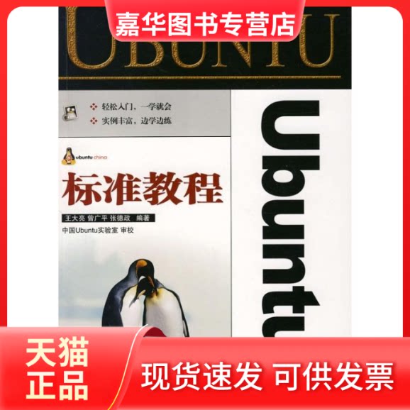 【正版现货】 UBUNTU标准教程 曾广平 著 人民邮电出版社